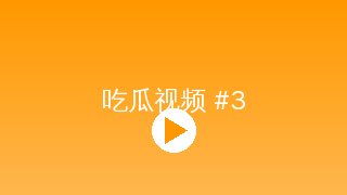 色虎 美少女写真拍摄视频演示